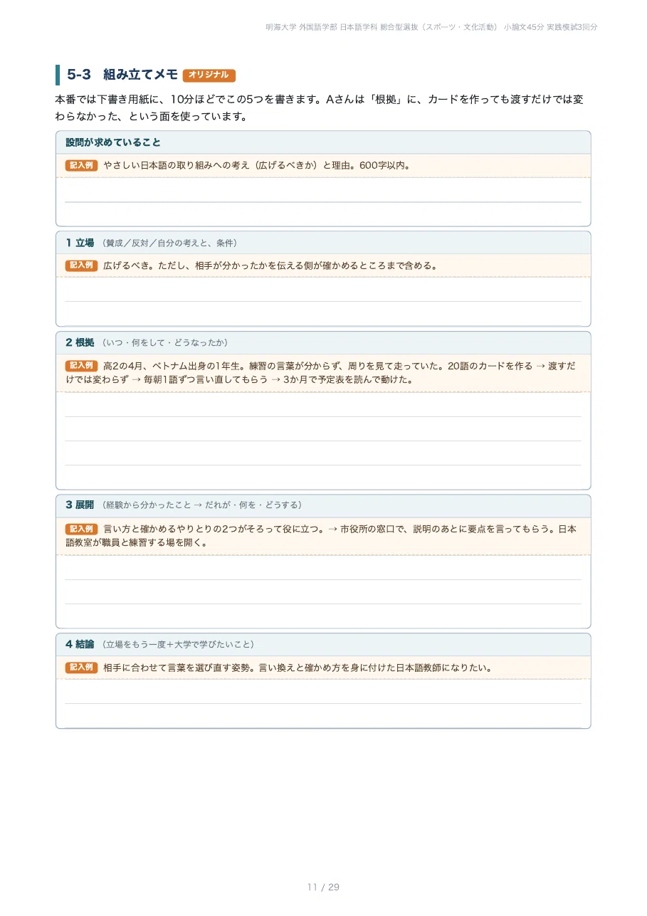 [Meikai University, Faculty of Languages and Cultures] Prepare for the ...