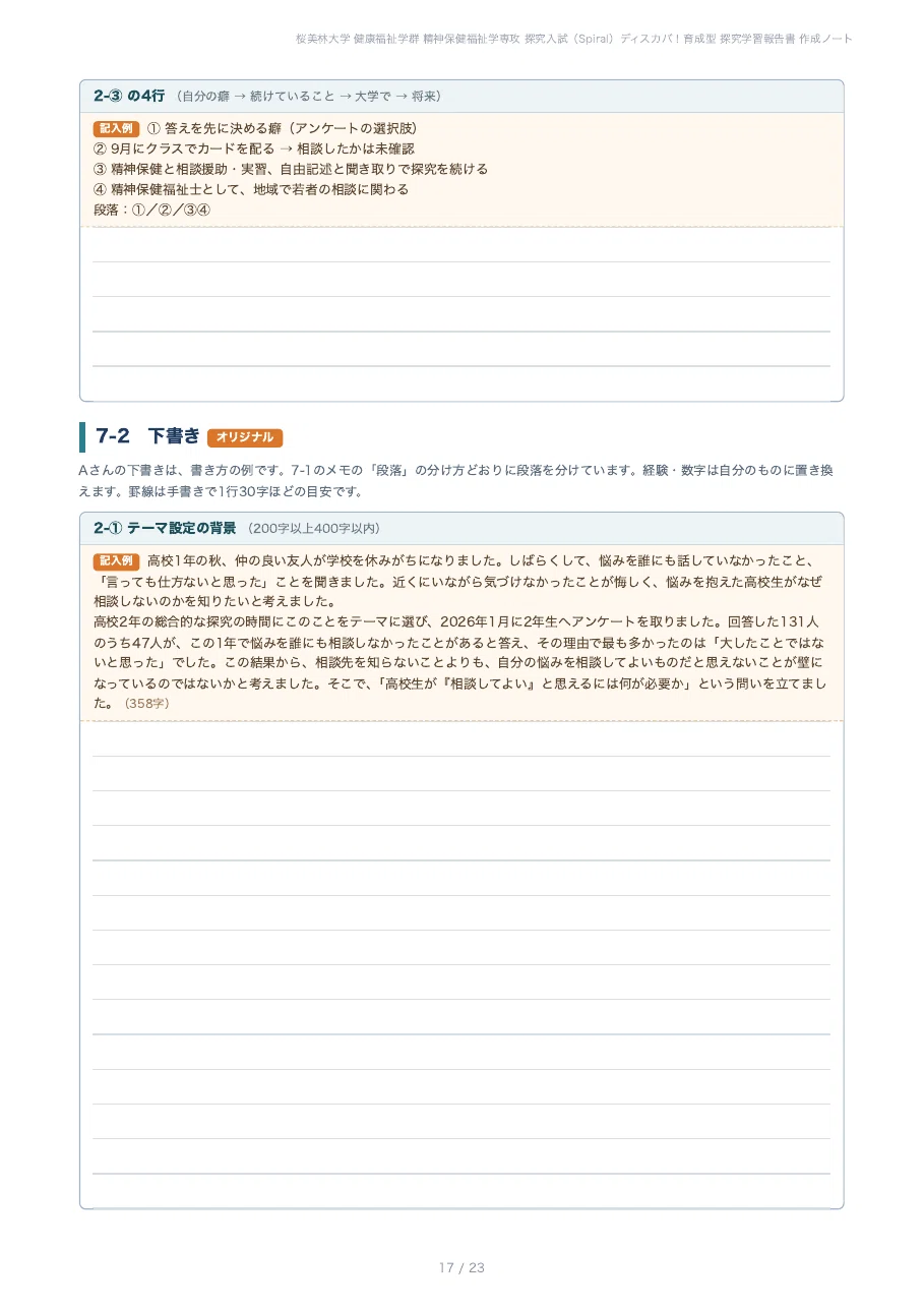 [J. F. Oberlin University, College of Health and Welfare] Inquiry-Based ...