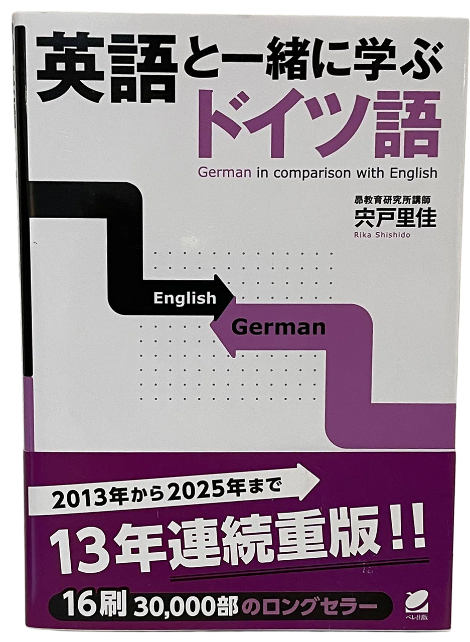 German Study Methods: Learning German through English｜冬魅 アエクース (Fuyumi ...