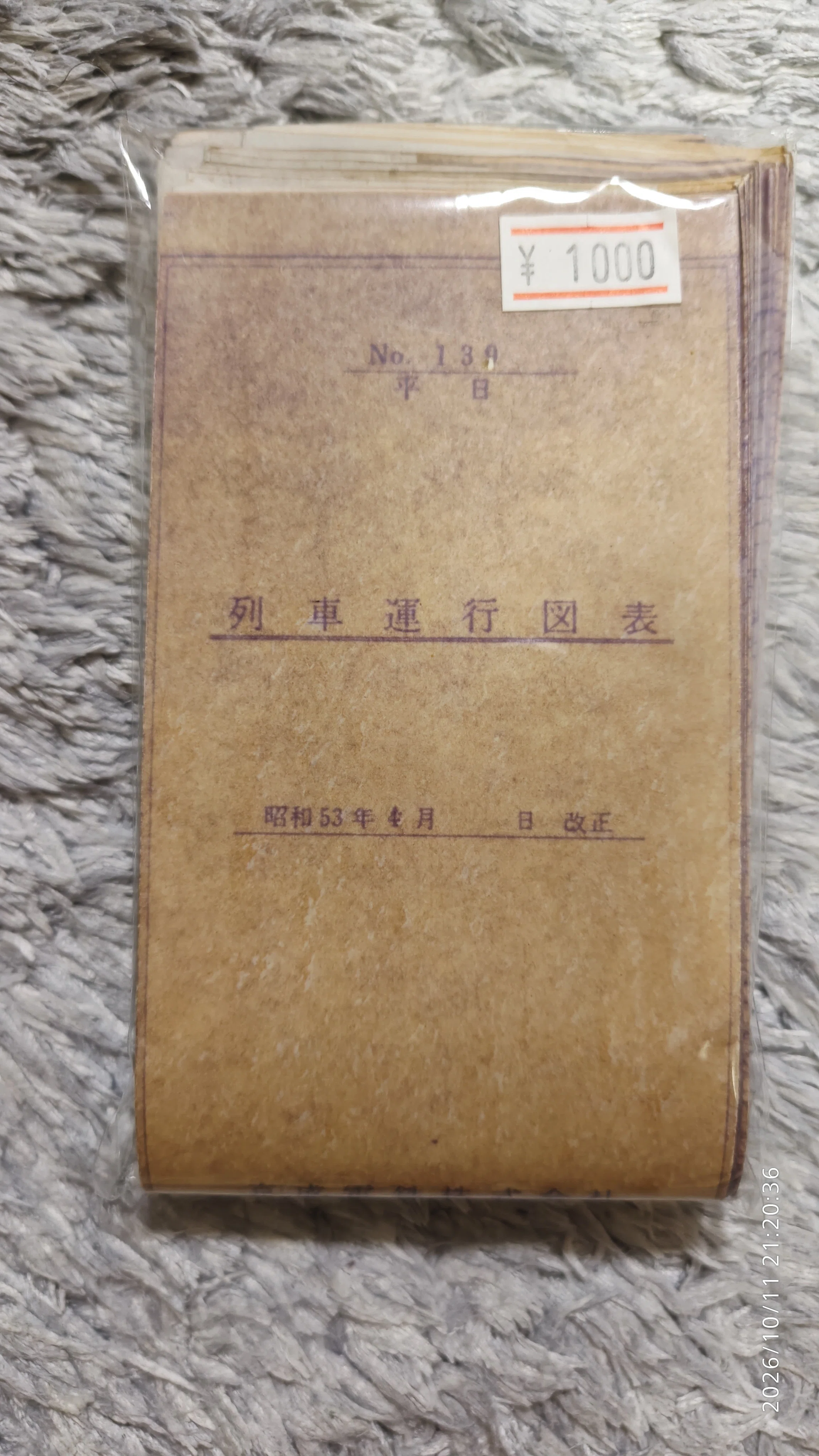 京成ダイヤ史を追う 番外編 昭和53年運行図表｜Morithy