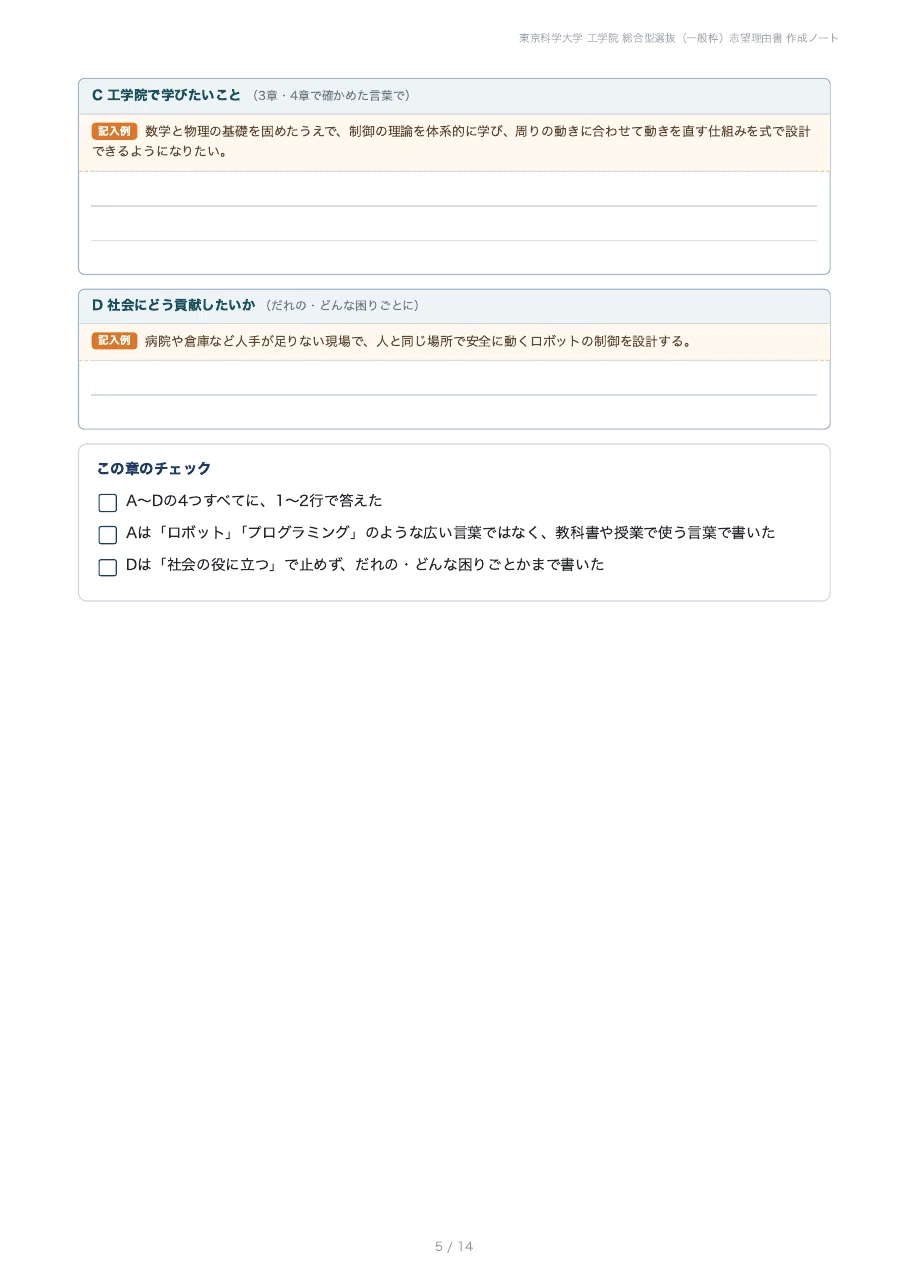 [Institute of Science Tokyo, School of Engineering] Preparing the 800 ...
