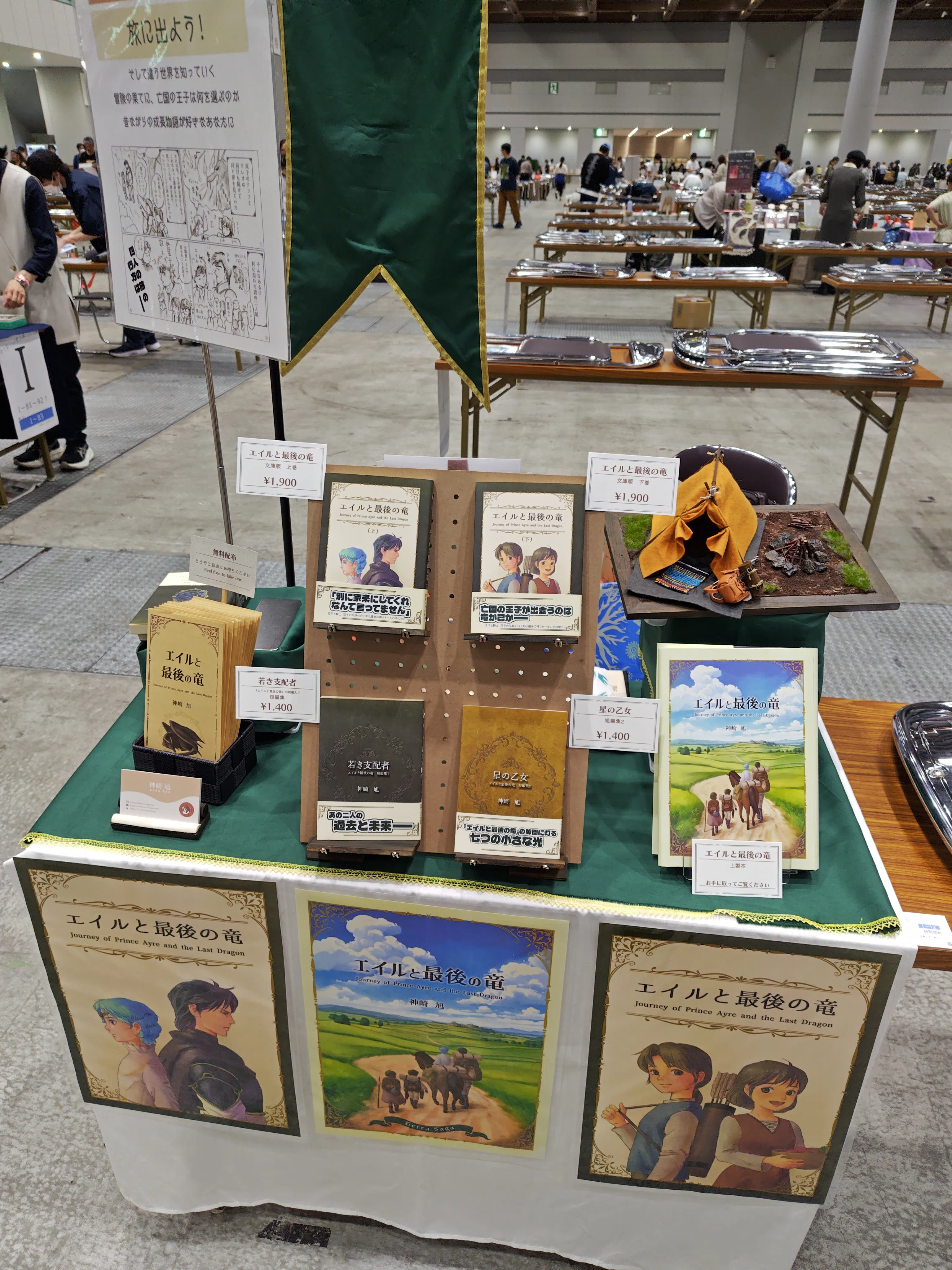 あと26日！ 文学フリマ東京43～短編解説リーフレット｜神崎 旭 | Terra
