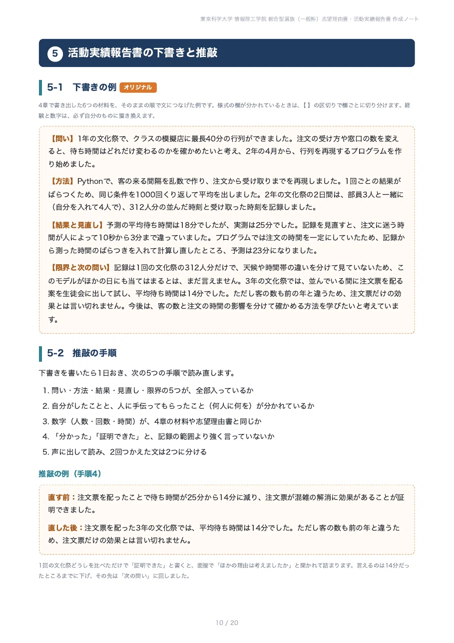 [Institute of Science Tokyo, School of Computing] Comprehensive ...