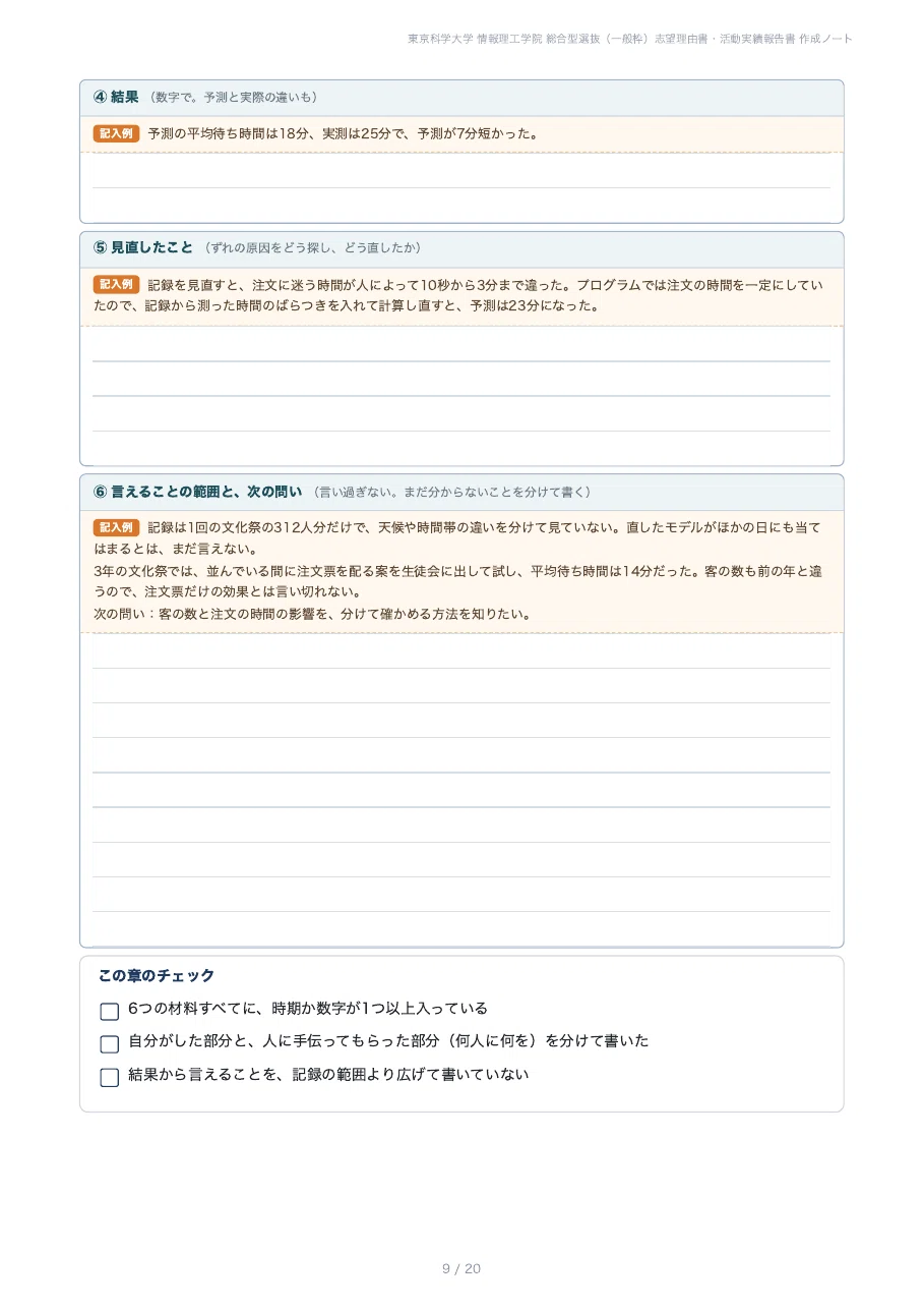 [Institute of Science Tokyo, School of Computing] Comprehensive ...