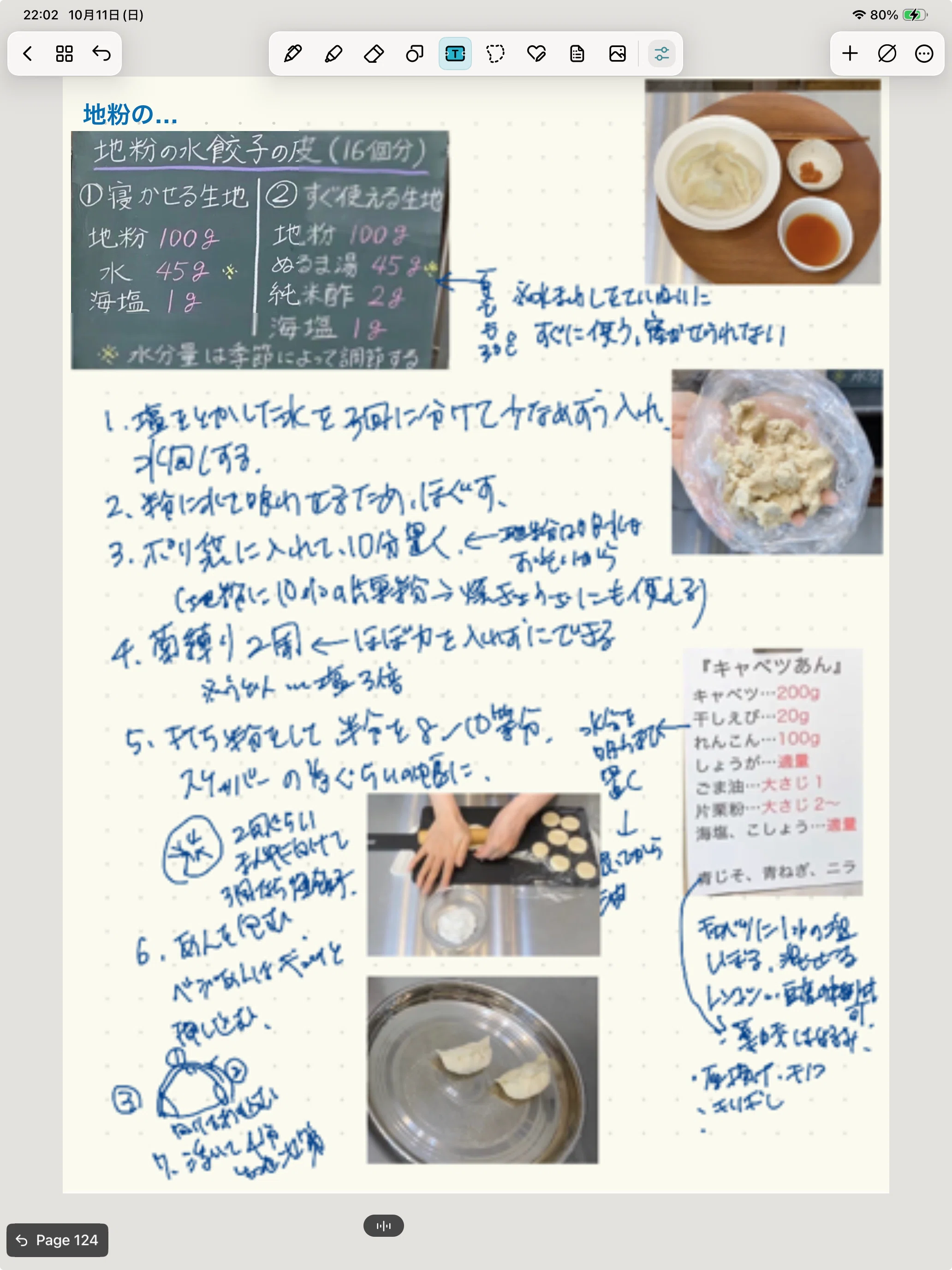 [Daily Ramblings] Managing Recipe Notes｜くどうようこ＠本好きの日英同時通訳者