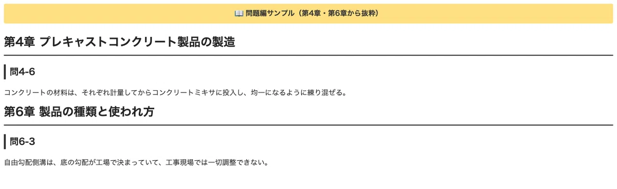 [Concrete Products Certification Beginner Level] 300 True/False ...