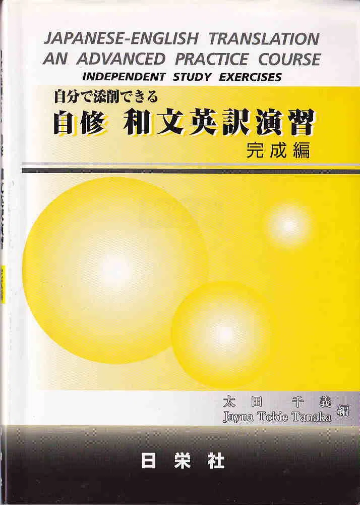 English: 'Self-Correction Self-Study Japanese-to-English Translation ...