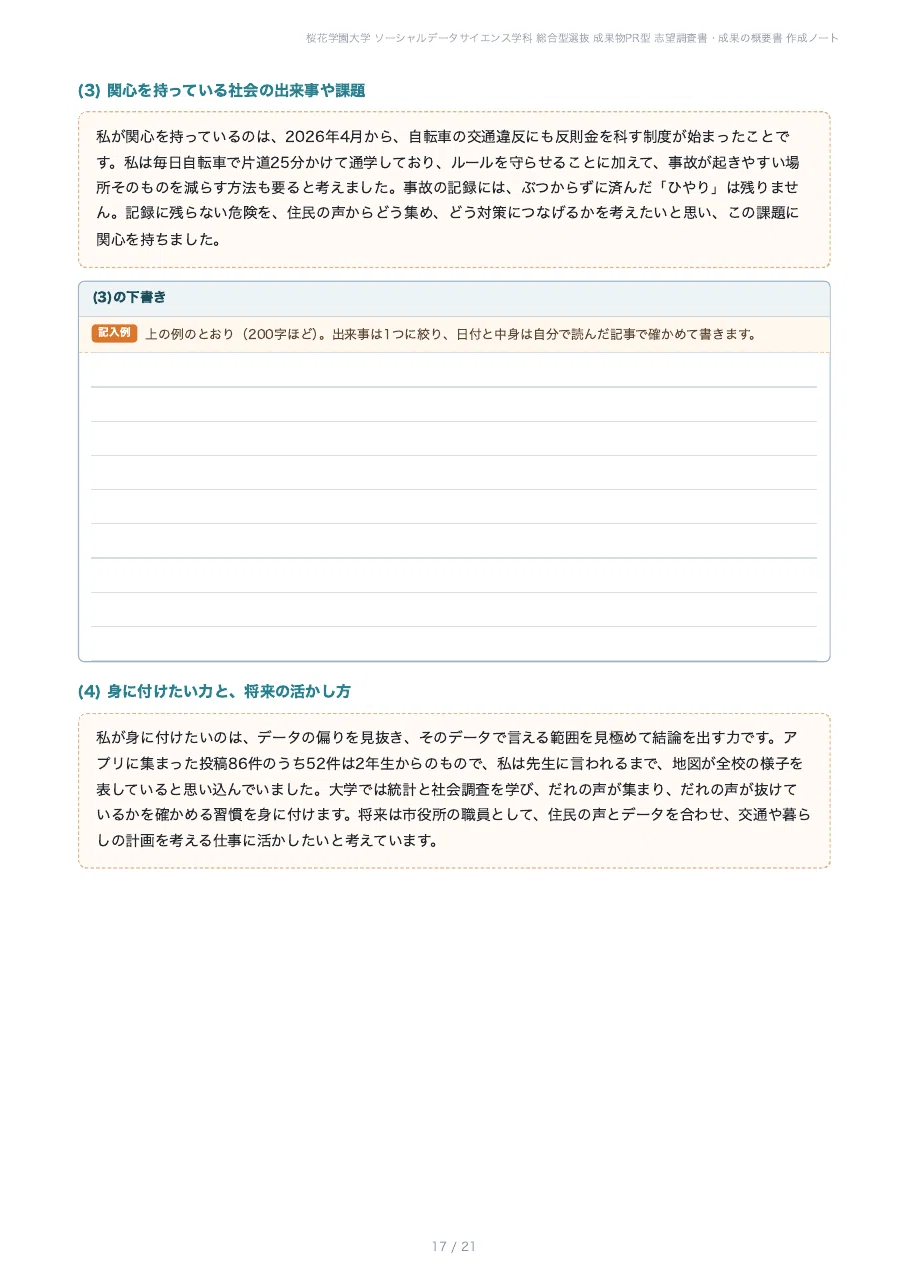 [Ohkagakuen University Faculty of Information Science] Comprehensive ...
