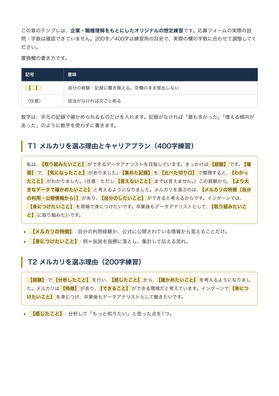 Mercari Internship ES Examples and How to Write Them | Data Analyst ...