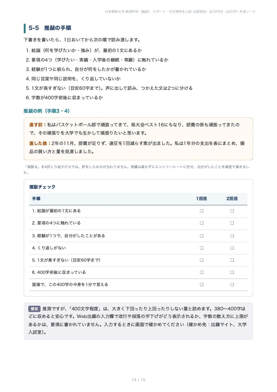 [Japan University of Economics, Faculty of Economics] Prepare your ...