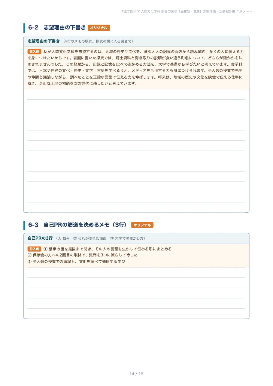 [Saitama Gakuen University, Faculty of Human Sciences] Comprehensive ...