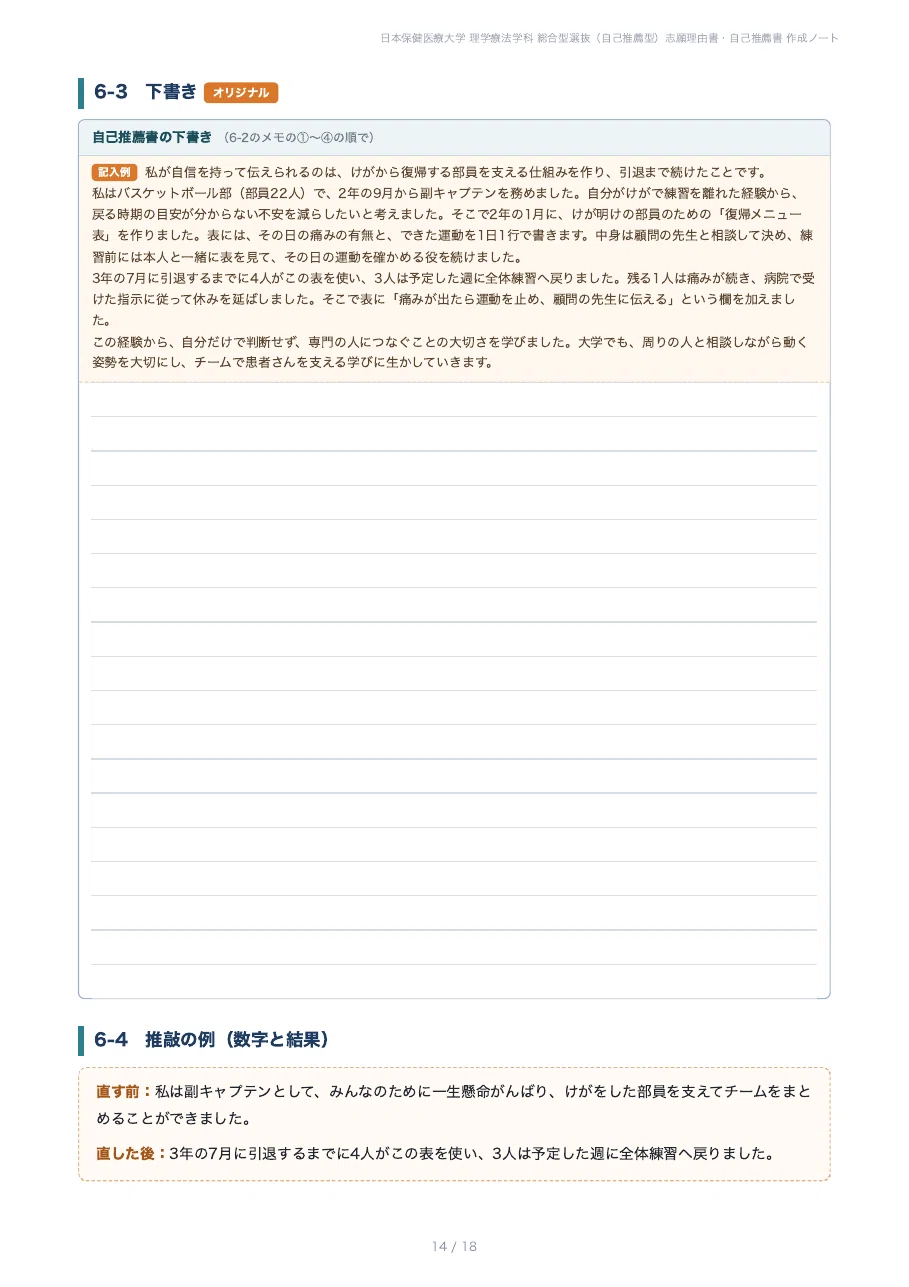 【Nihon Institute of Medical Science, Faculty of Health and Medical ...