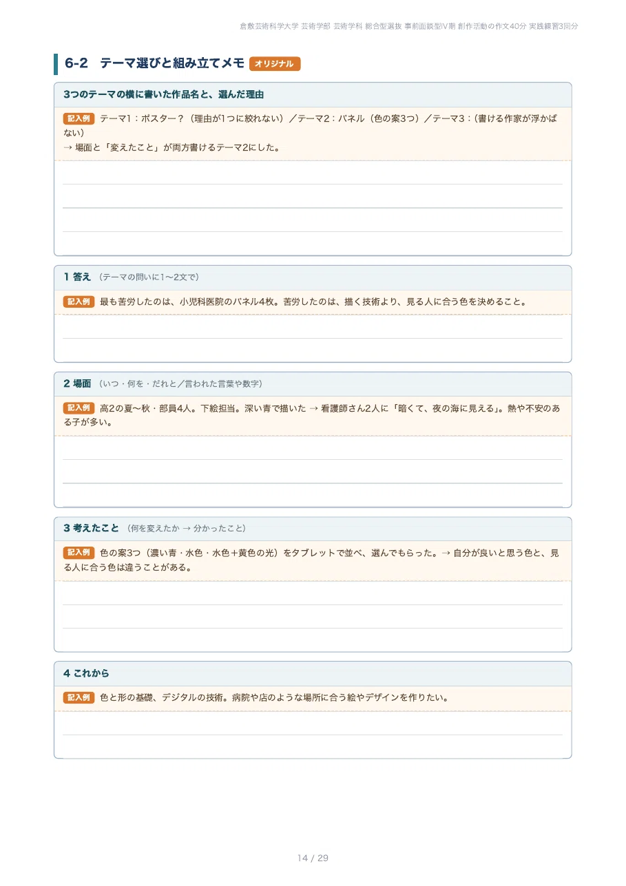 [Kurashiki University of Science and the Arts, Faculty of Arts] Prepare ...