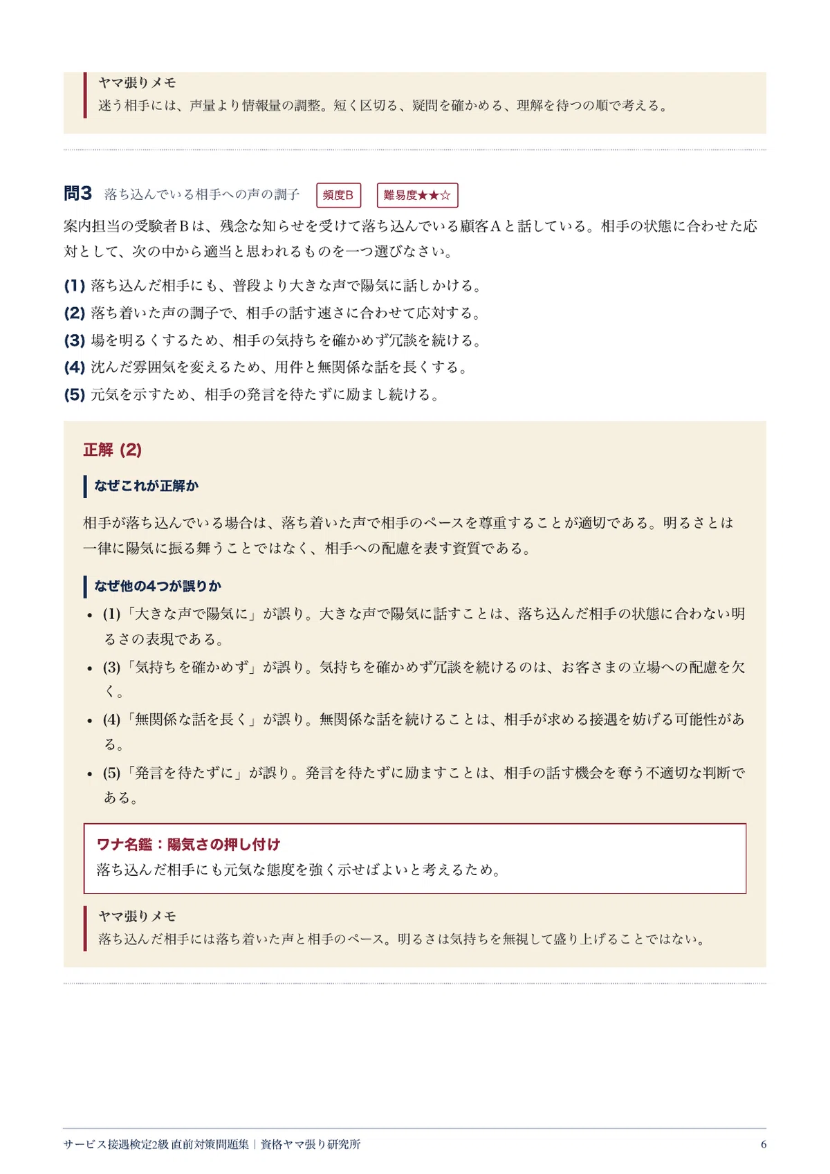 [Service Hospitality Certification Grade 2] Last-Minute Prep: 100 ...