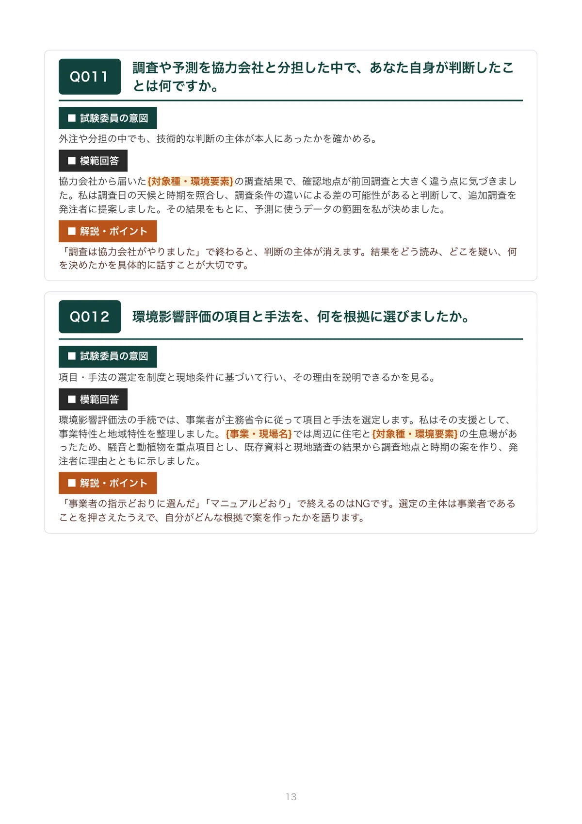 Professional Engineer Oral Examination: Construction Environment ...