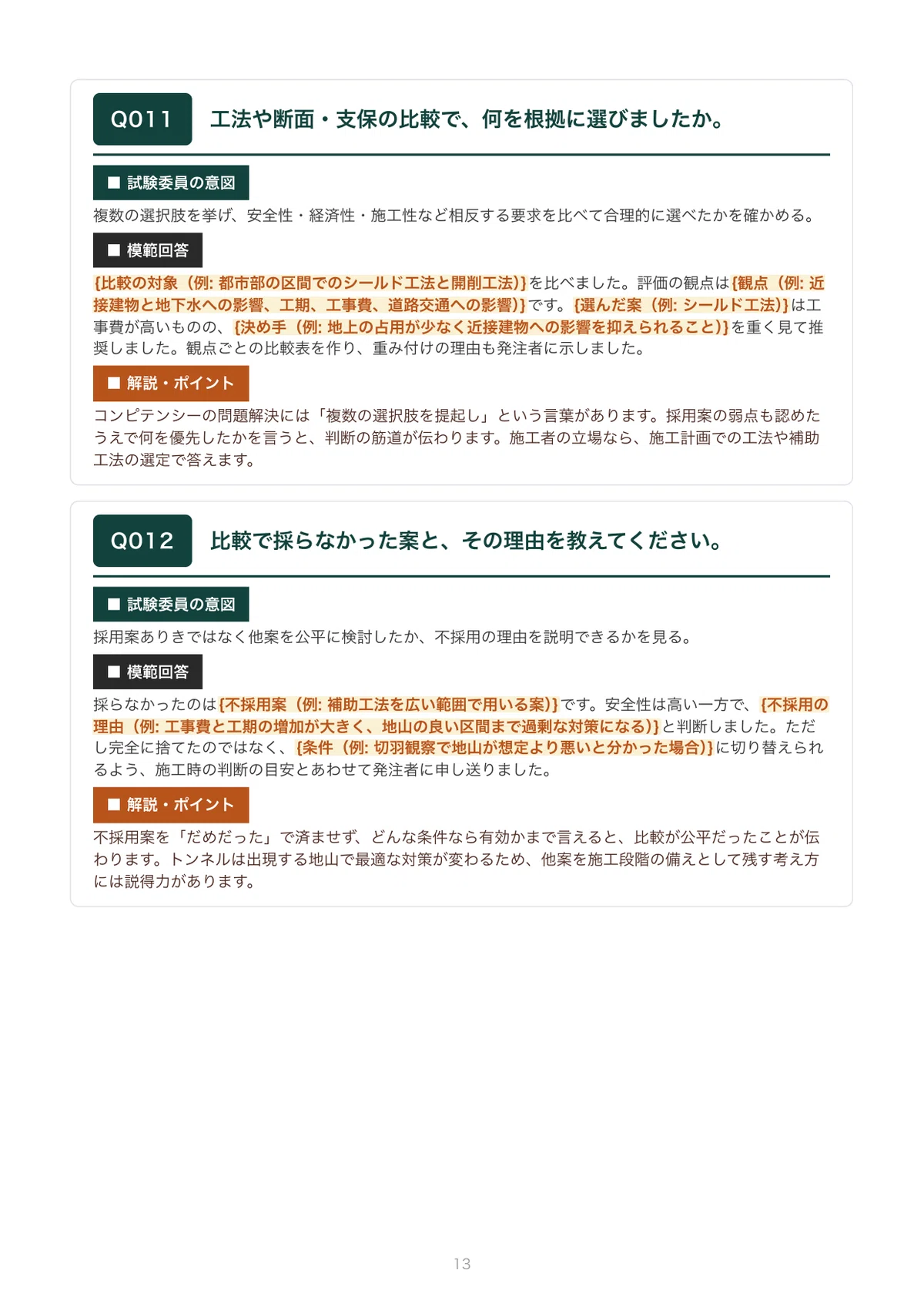 Sample Iq Questionnaire.pdf Professional Engineer Oral Examination: Tunnel [Private Sector Edition ...