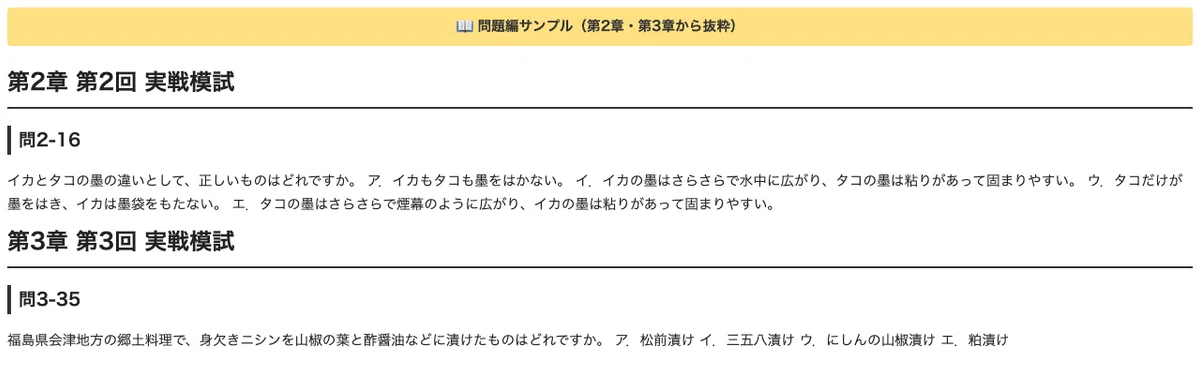 [Japan Fish Certification (Totoken) Grade 3] 3 Practical Mock Exams ...