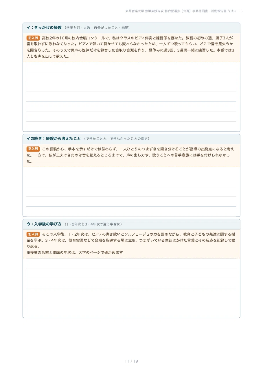 [Toho College of Music, Faculty of Music] Preparing the Study Plan and ...