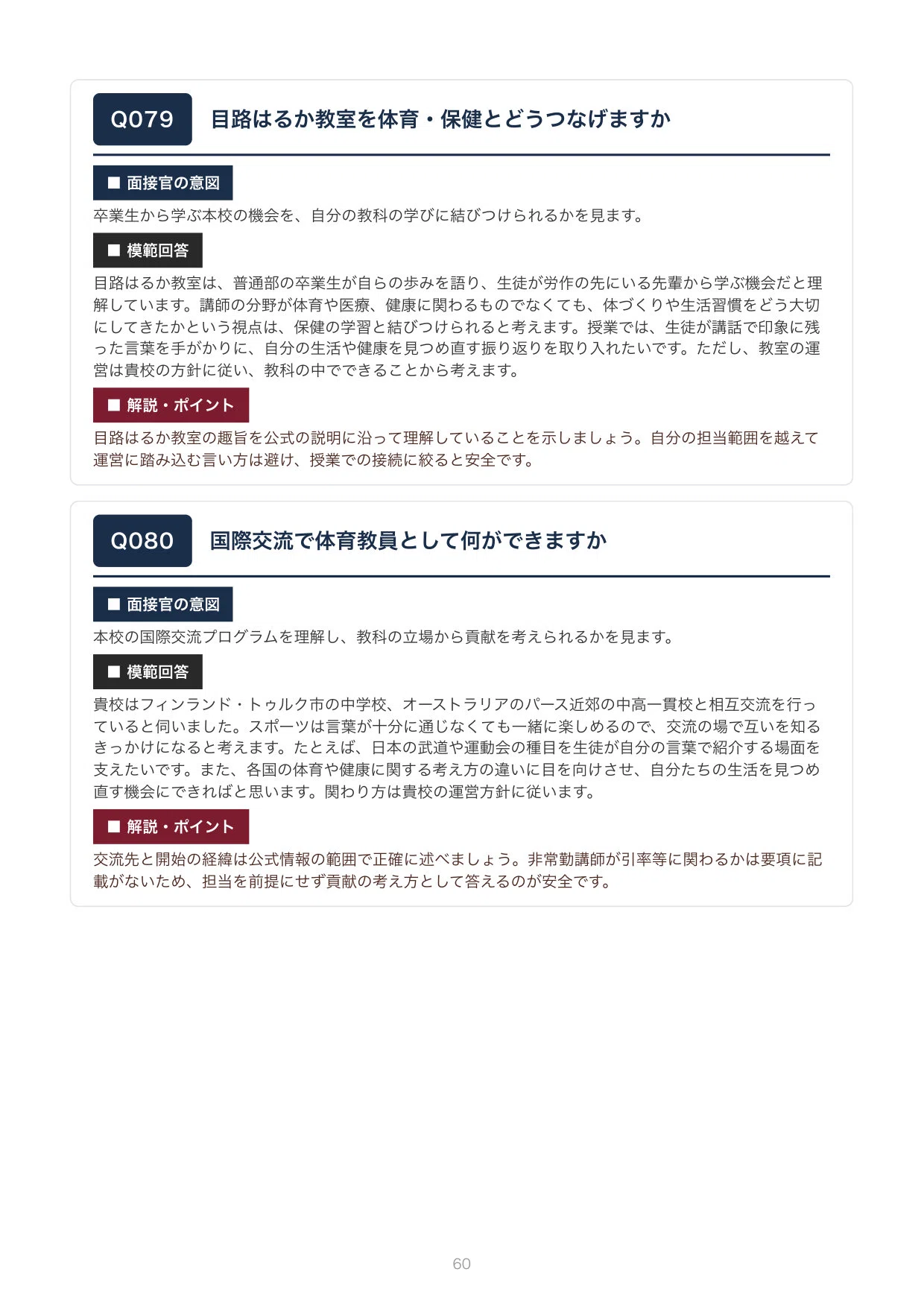 私立教員採用】慶應義塾普通部 面接100問｜模範回答つき（新卒・中途