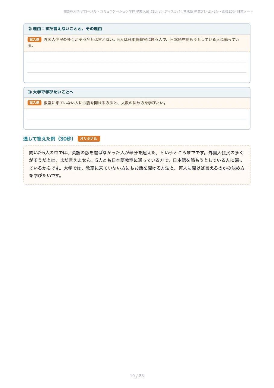 [J. F. Oberlin University, College of Global Communication] Inquiry ...