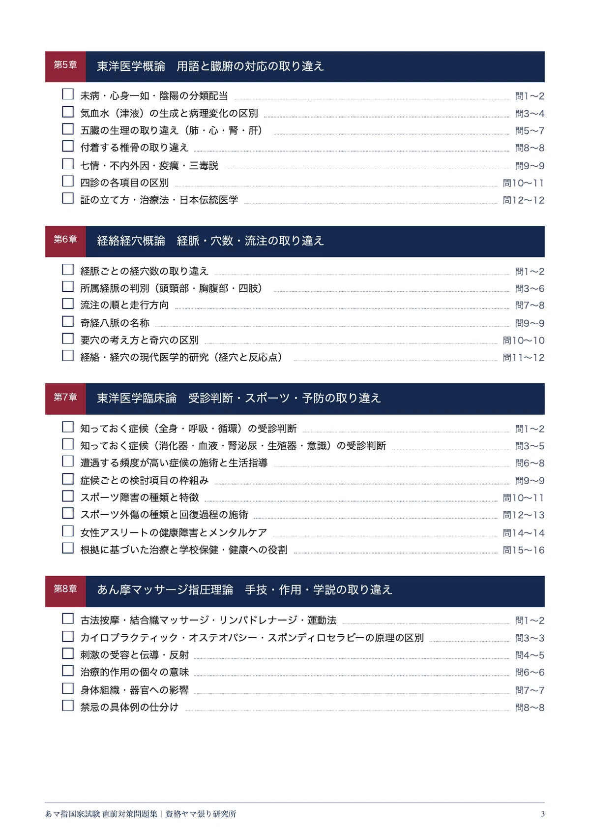 あん摩マッサージ指圧師国家試験】直前対策100問｜四肢択一・全問解説