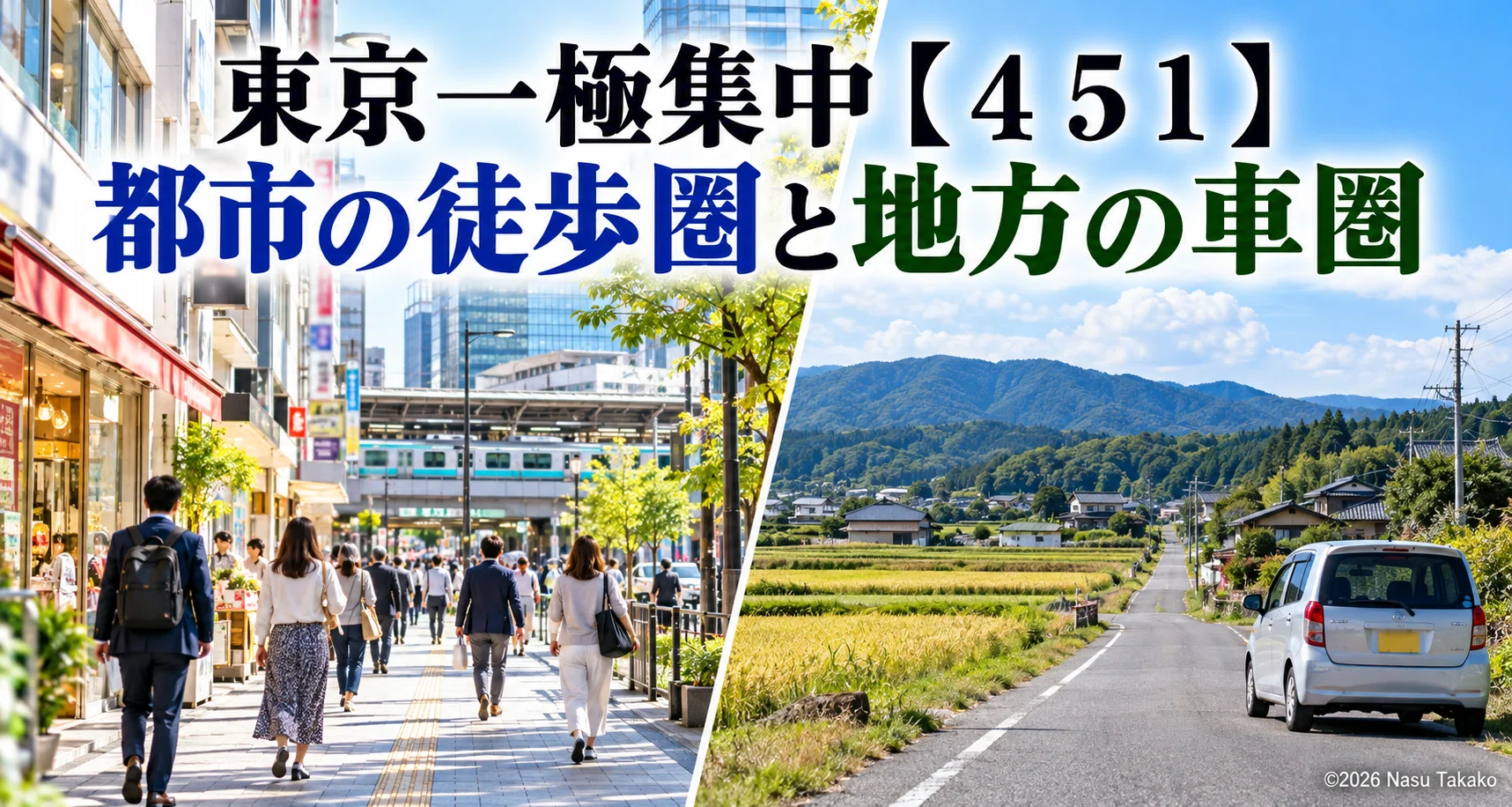 Concentration in Tokyo [451] 'Urban Walking Zones and Rural Car Zones ...