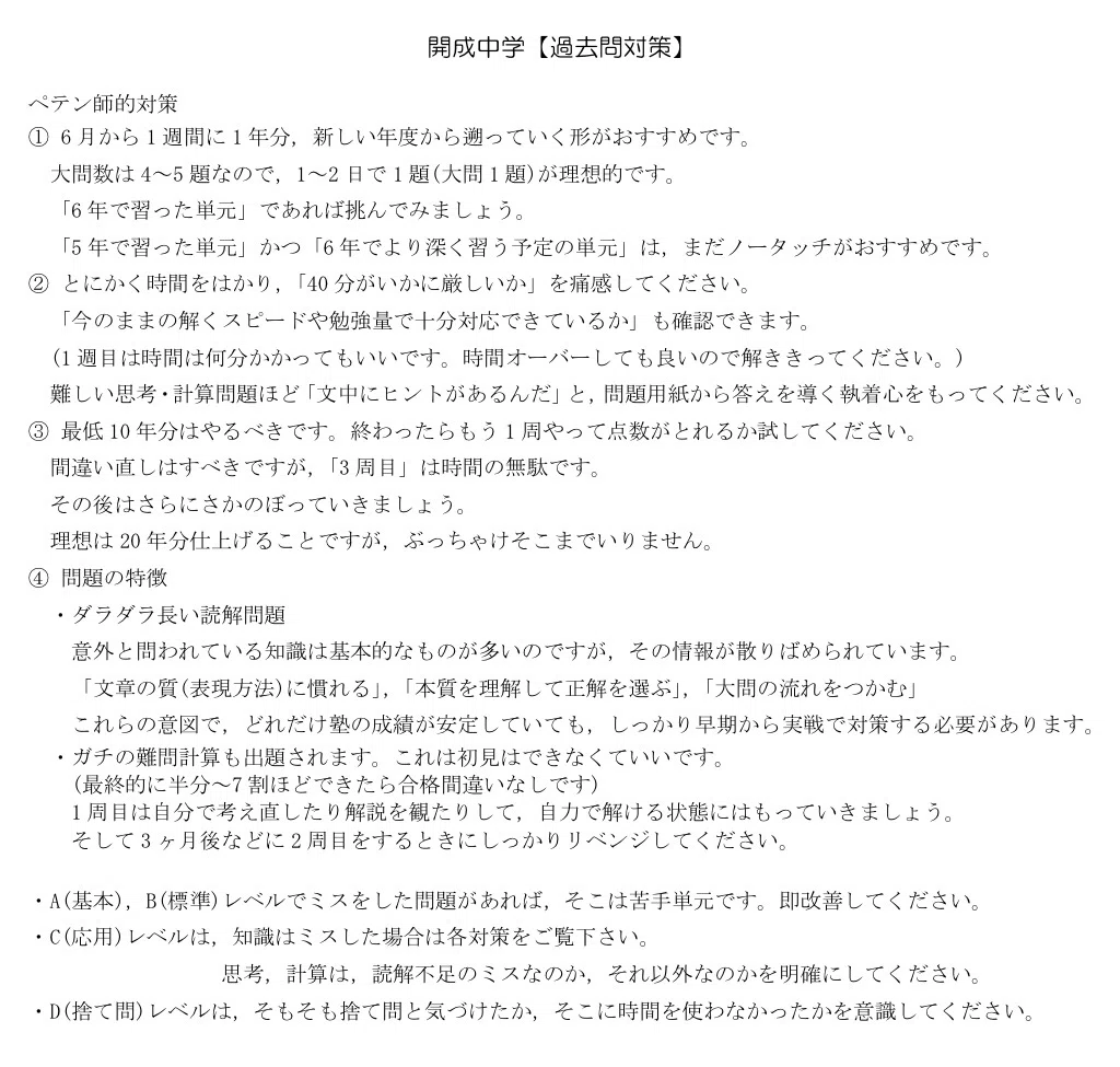 2021年度(令和3年度)開成中学の全問解答解説・一部動画あり｜中学受験
