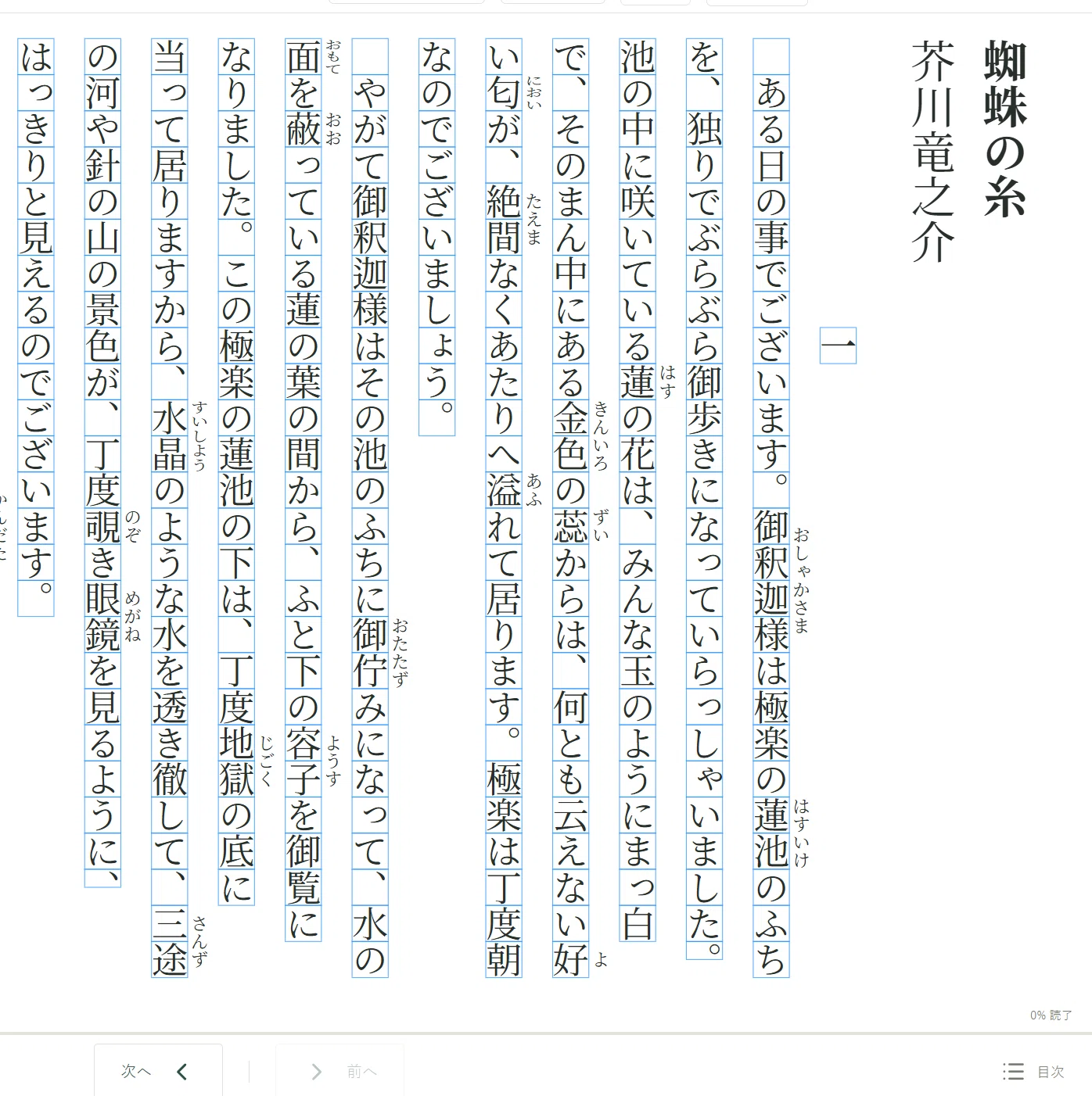 Verifying stone-engine.js with an Aozora Bunko reader｜hhungry