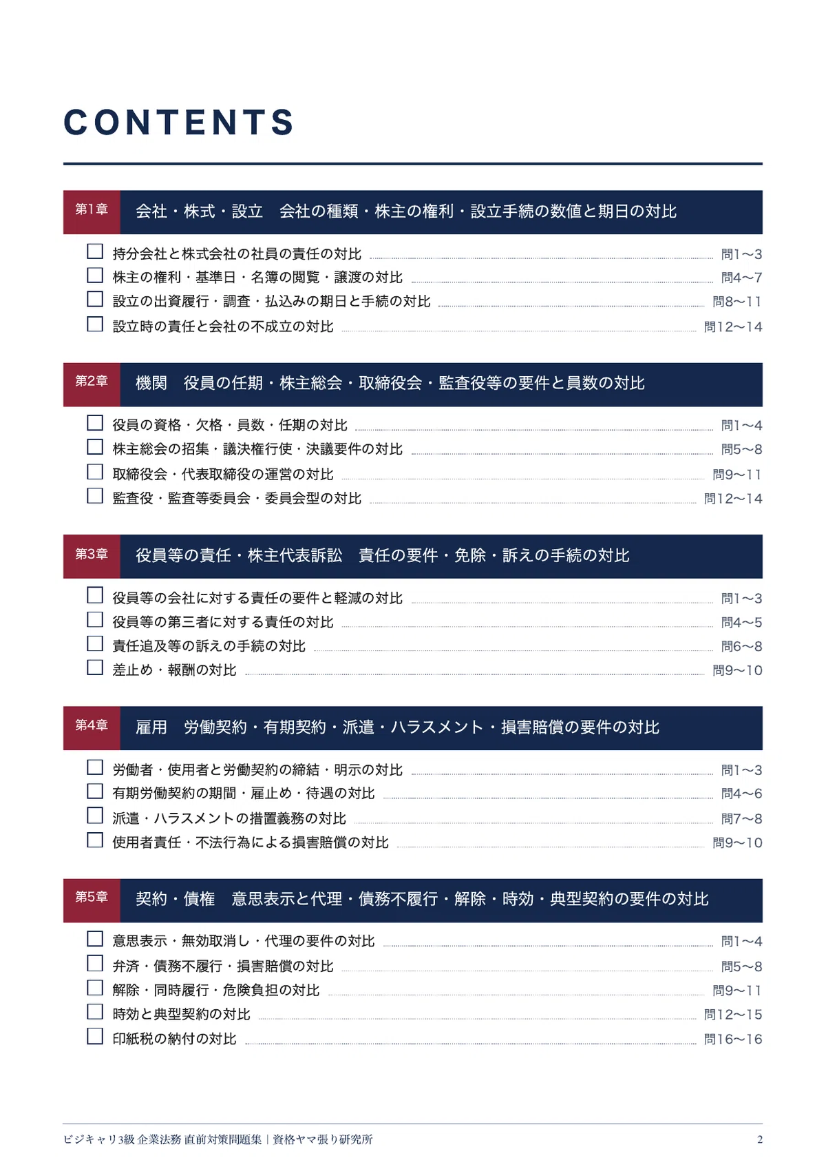 [Business Career Certification Grade 3 Corporate Legal Affairs] Last ...