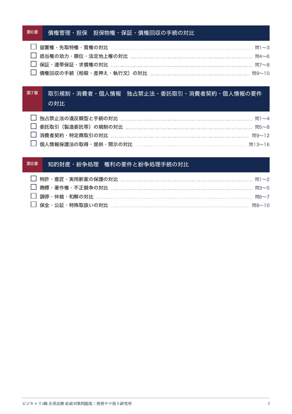 [Business Career Certification Grade 3 Corporate Legal Affairs] Last ...