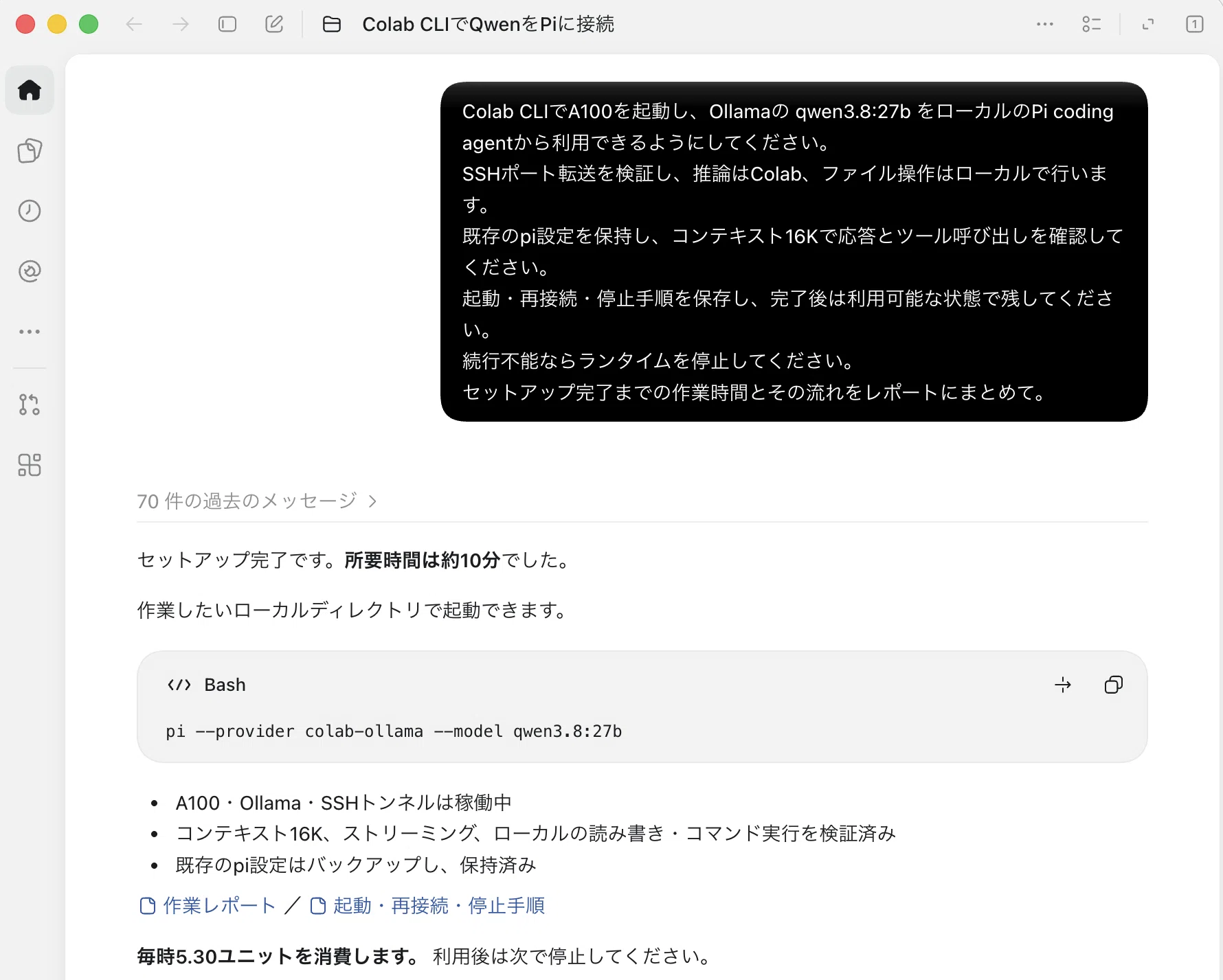 Google Colab の Qwen3.8-27B をローカルのPiで利用する方法｜npaka