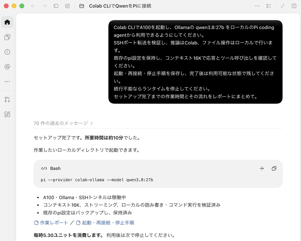 Google Colab の Qwen3.8-27B をローカルのPiで利用する方法｜npaka