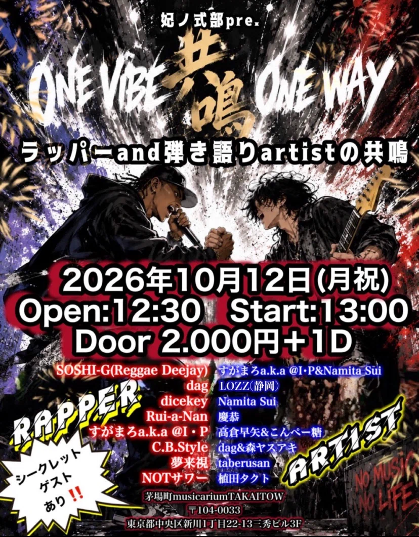 日記「ONE VIBE ONE WAY@茅場町musicariumTAKAITOW」(2026/10/12)｜KSK