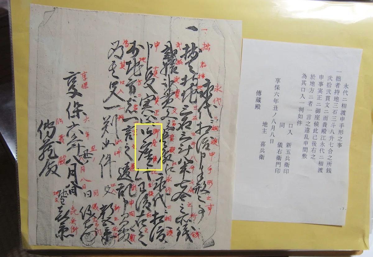 [The Trap of Ancient Documents] 'Soro' is just a single 're' character ...