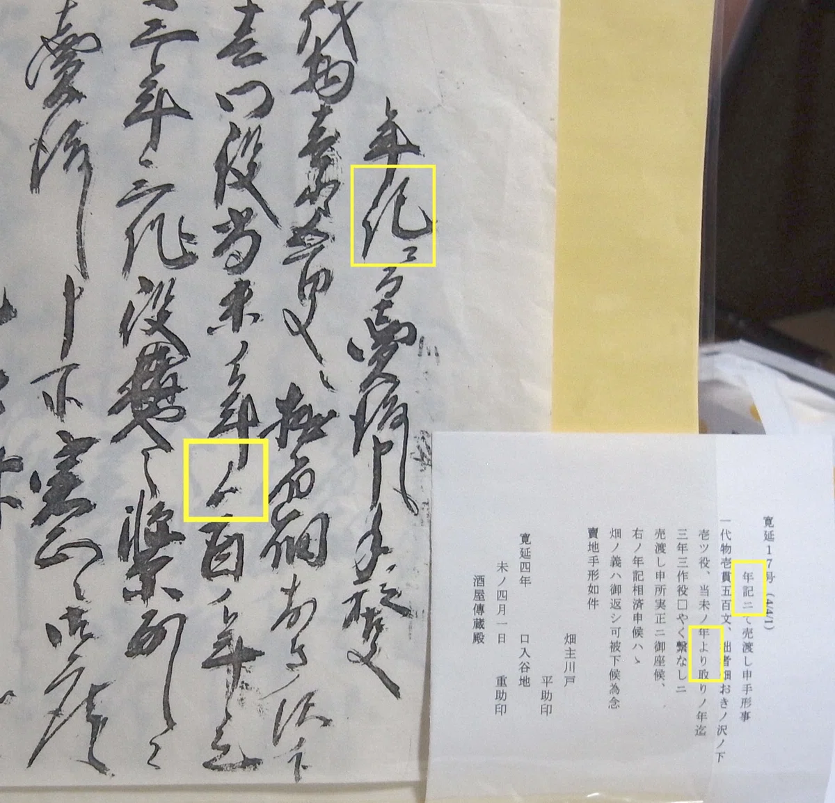 [The Trap of Ancient Documents] 'Soro' is just a single 're' character ...