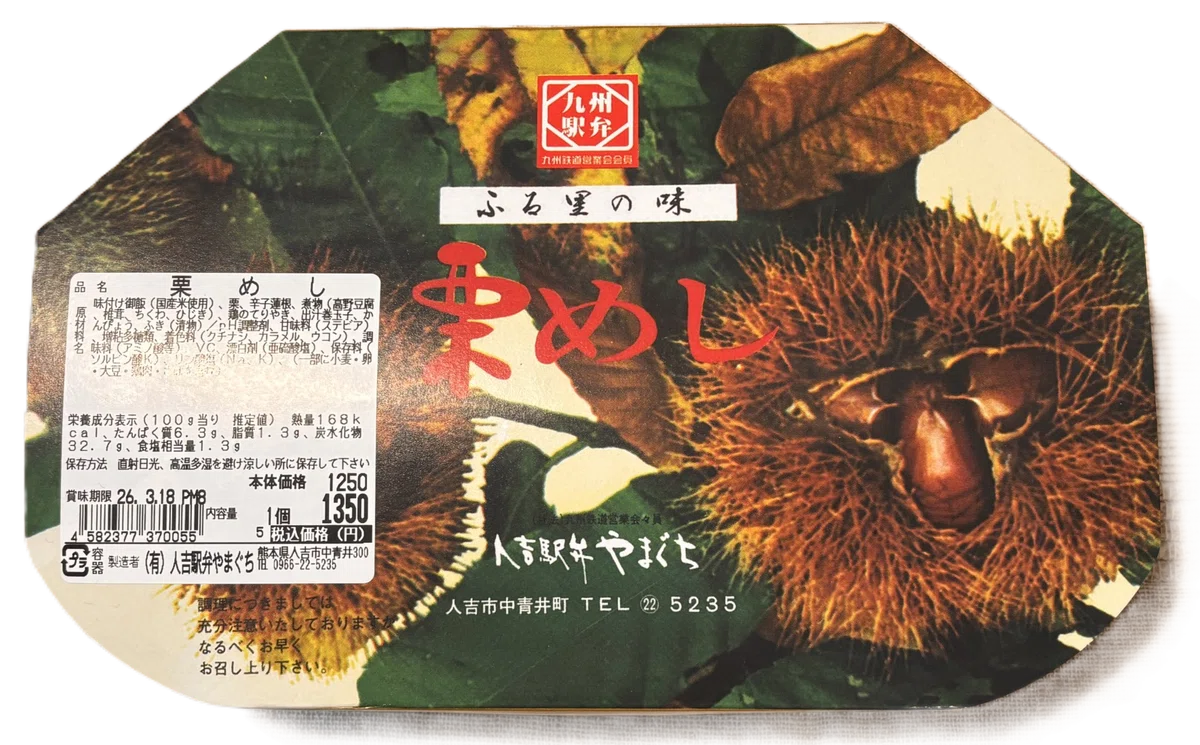 [Favorite Local Bento-19] A must-eat for chestnut lovers: Hitoyoshi ...