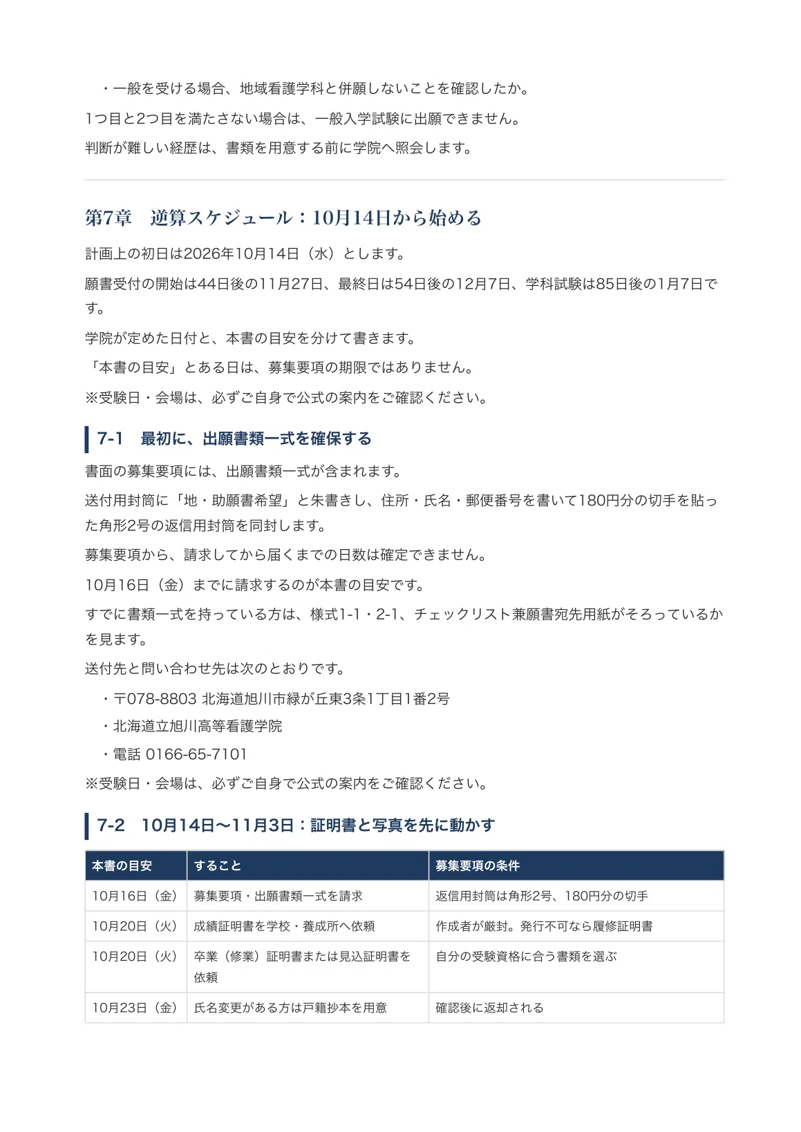 [Hokkaido Asahikawa College of Nursing, Midwifery Department] Entrance ...