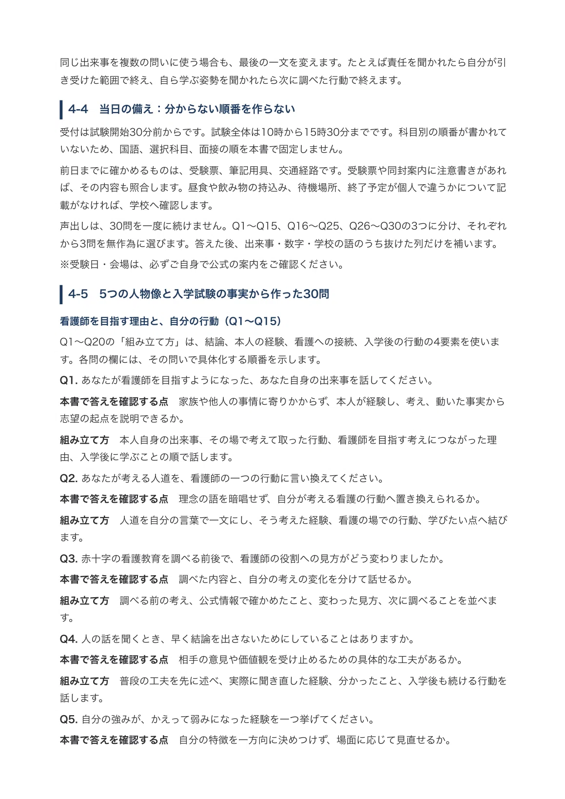 [Kyoto First Red Cross Nursing School] Entrance Exam Preparation Guide ...