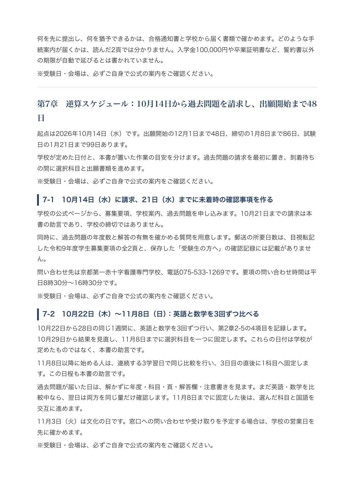 [Kyoto First Red Cross Nursing School] Entrance Exam Preparation Guide ...