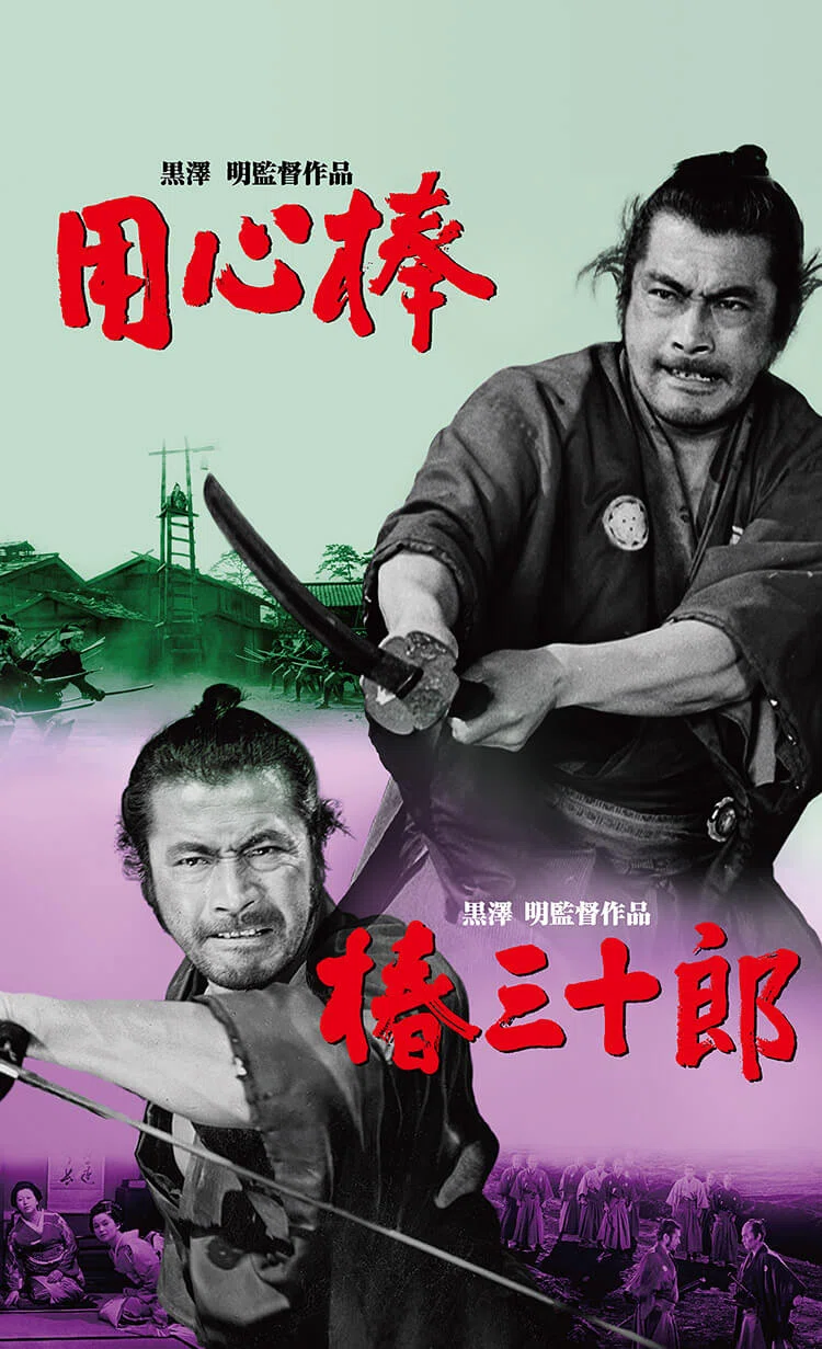 黒澤明『用心棒』4Kリマスターに酔いしれる！ 名優、怪優、バイ
