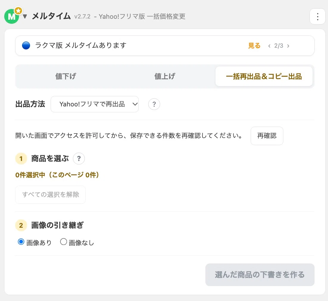 Rakuma/Yahoo! Flea Market Version] Bulk Relisting and Copy Listing