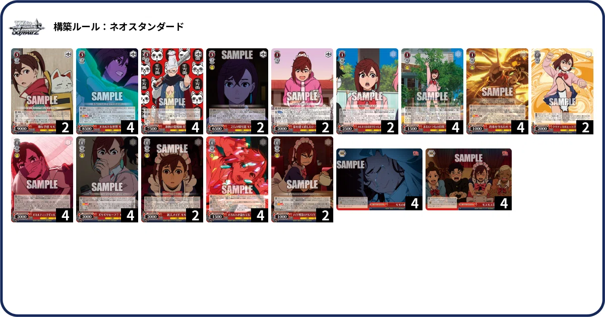 ヴァイスシュヴァルツを遊んでみた感想とデッキ紹介:ダンダダン/モモ