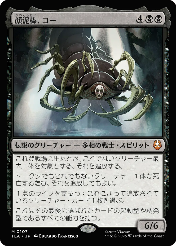 [EDH/Commander] Perfect for Thief of Faces, Koh! Recommended Card ...