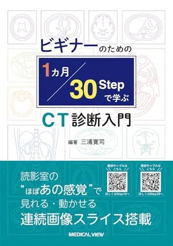 放射線科・CT読影・腹部画像診断 まとめ売り 医学書セット 研修医が最初に買う画像診断の本【2026年版】放射線科専門医が選ぶ6冊