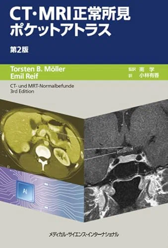 研修医が最初に買う画像診断の本【2026年版】放射線科専門医が選ぶ6冊