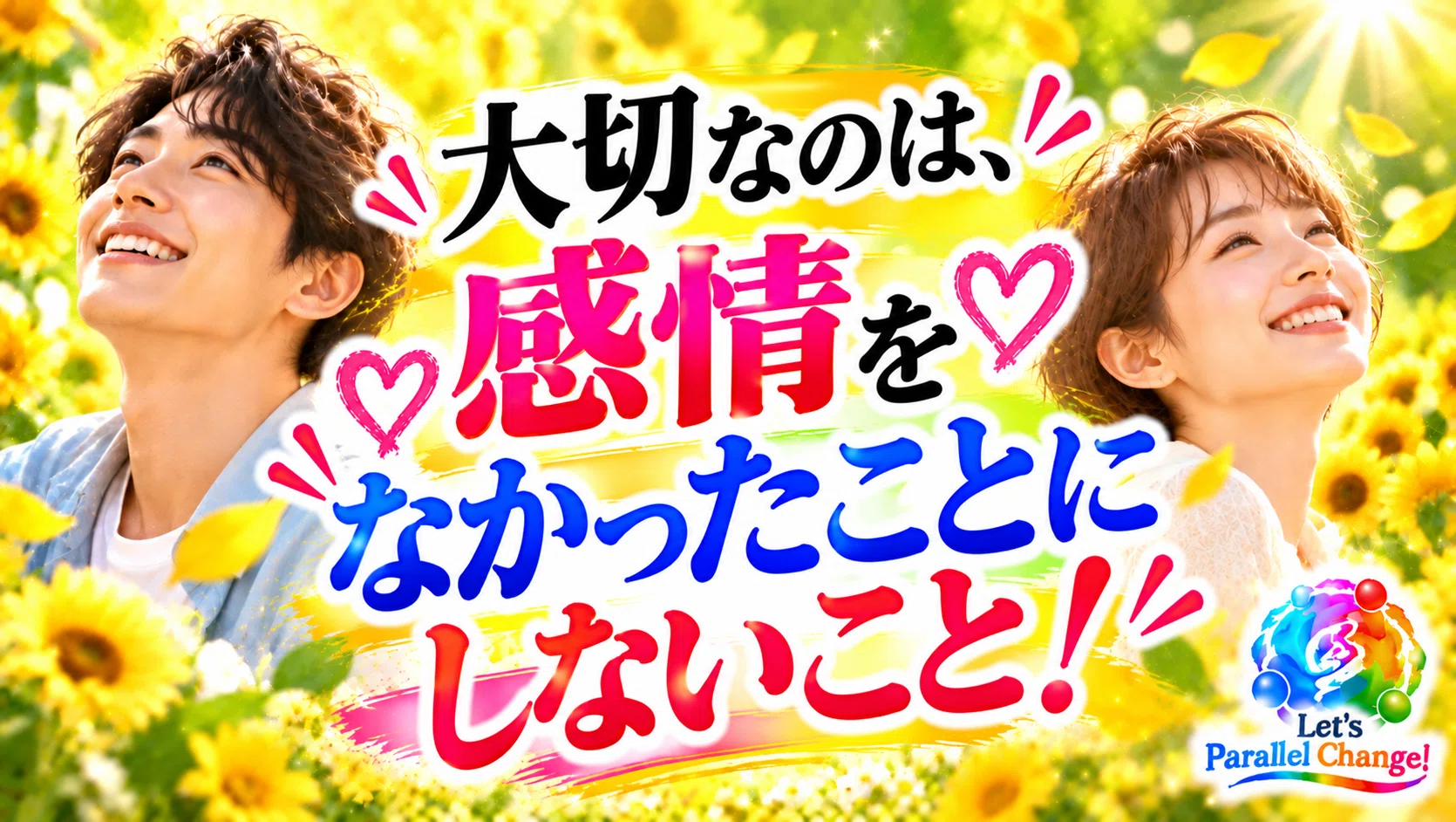 046. The Choice to 'Fully Feel' Rather Than Suppress Emotions｜みんなのゆめかなラジオ