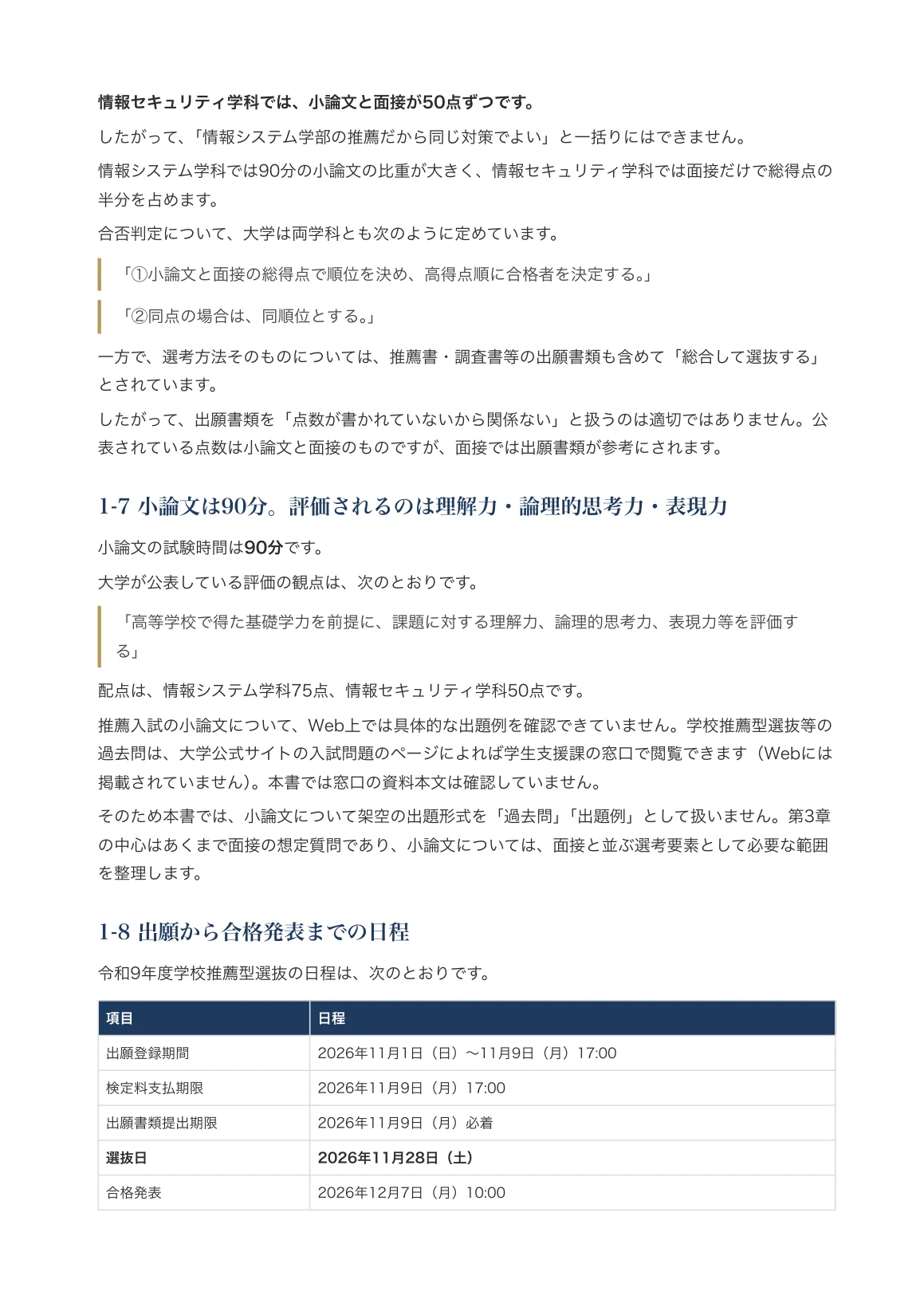 [University of Nagasaki, Faculty of Information Systems] School ...