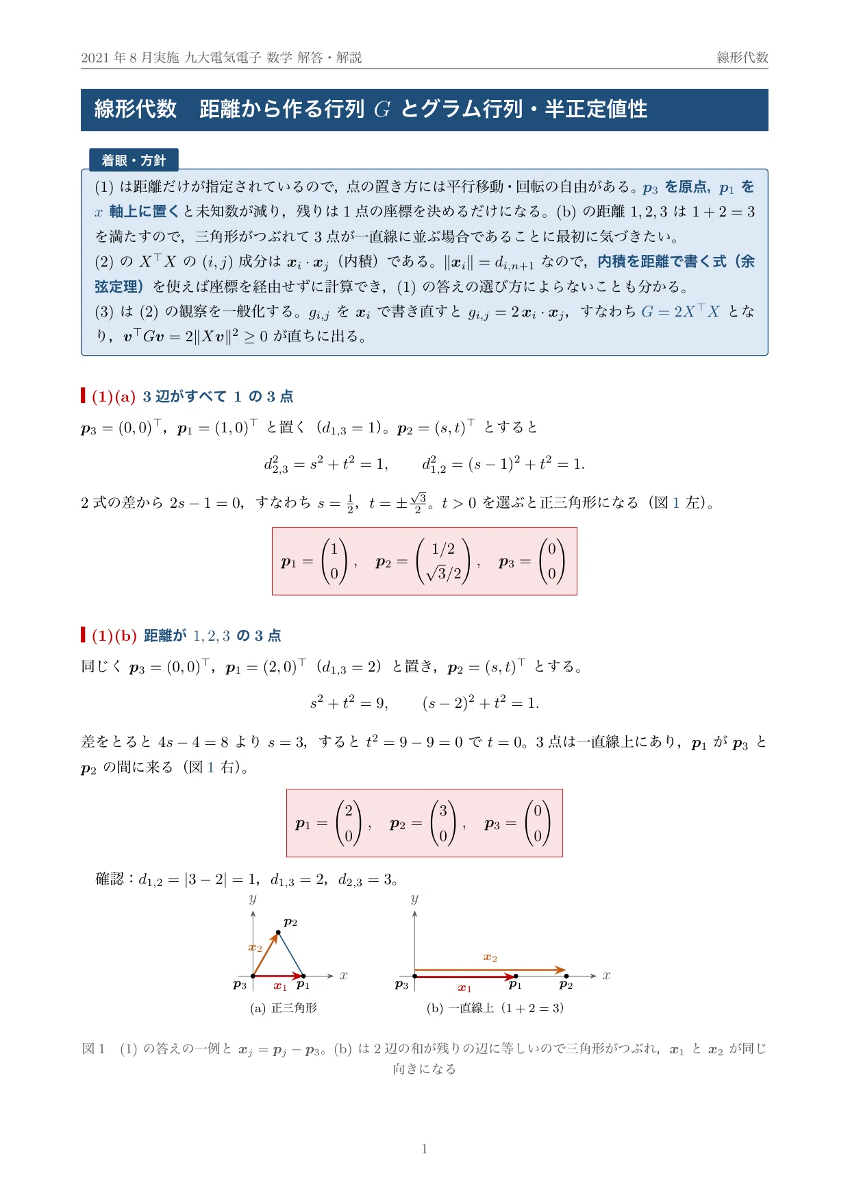 全文無料】九州大学 院試 電気電子 数学 2022年度入試 過去問 解答