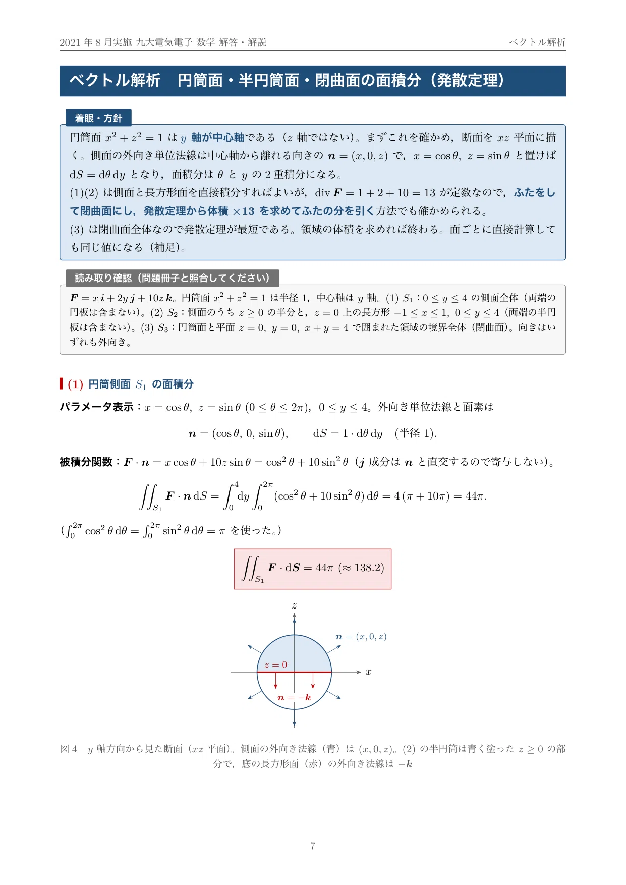 院試過去問・全文無料】九州大学 システム情報科学府 数学 2021年実施