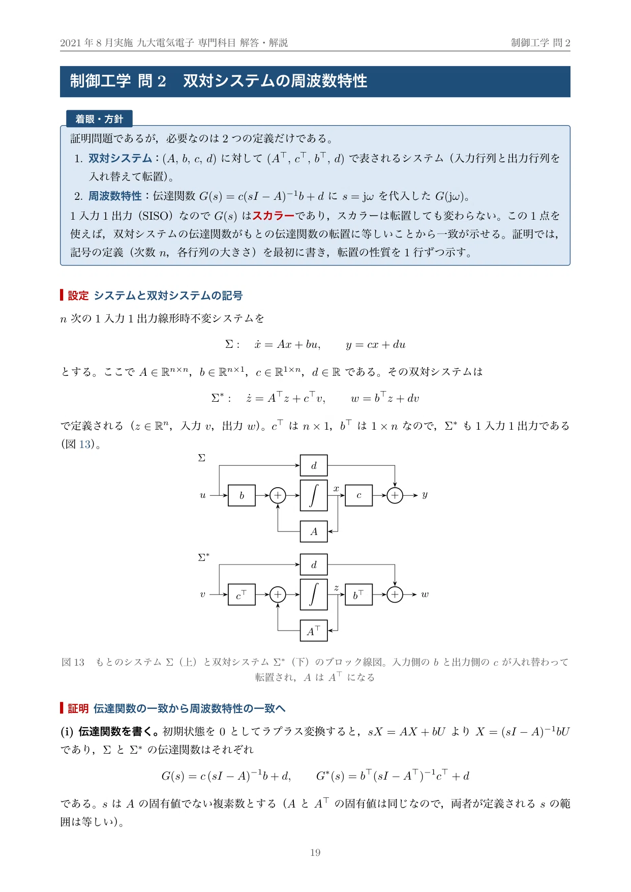 院試過去問】九州大学 電気電子工学専攻 専門科目 2021年実施（令和4